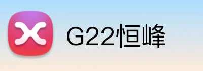 G22恒峰 Logo
